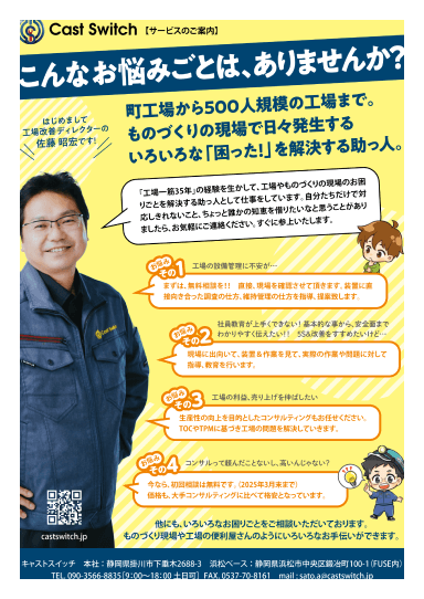 CastSwitchサービス詳細